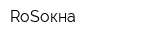 RoSокна