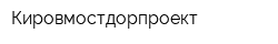 Кировмостдорпроект