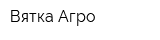 Вятка-Агро