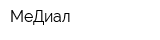 МеДиал