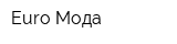 Euro Мода