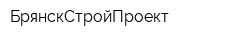 БрянскСтройПроект