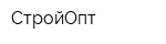 СтройОпт