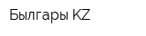 Былгары KZ