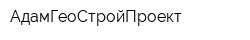 АдамГеоСтройПроект