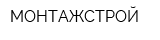 МОНТАЖСТРОЙ