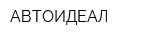 АВТОИДЕАЛ