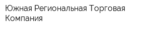 Южная Региональная Торговая Компания
