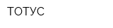 ТОТУС