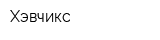 Хэвчикс
