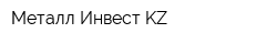 Металл Инвест KZ