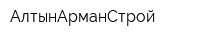 АлтынАрманСтрой