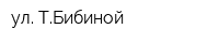 ул ТБибиной
