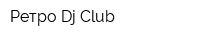 Ретро Dj Club