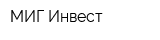 МИГ Инвест