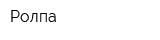 Ролпа