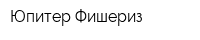 Юпитер Фишериз