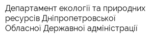 Департамент екології та природних ресурсів Дніпропетровської Обласної Державної адміністрації