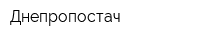 Днепропостач