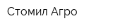 Стомил-Агро