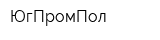 ЮгПромПол