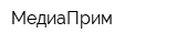 МедиаПрим