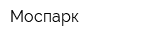 Моспарк