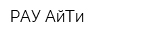 РАУ АйТи