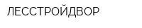 ЛЕССТРОЙДВОР