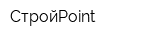 СтройPoint