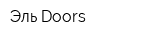 Эль Doors