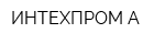 ИНТЕХПРОМ-А