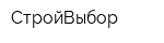 СтройВыбор