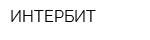 ИНТЕРБИТ