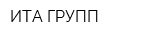 ИТА ГРУПП