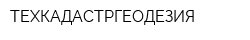 ТЕХКАДАСТРГЕОДЕЗИЯ