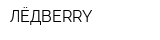 ЛЁДBERRY