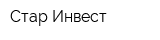 Стар Инвест