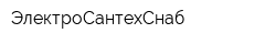 ЭлектроСантехСнаб