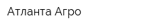 Атланта-Агро