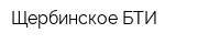 Щербинское БТИ