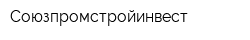 Союзпромстройинвест
