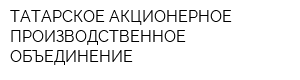 ТАТАРСКОЕ АКЦИОНЕРНОЕ ПРОИЗВОДСТВЕННОЕ ОБЪЕДИНЕНИЕ