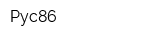 Рус86