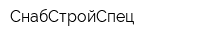 СнабСтройСпец