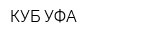 КУБ-УФА