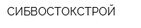 СИБВОСТОКСТРОЙ
