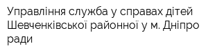 Управління-служба у справах дітей Шевченківської районної у м Дніпро ради