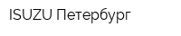 ISUZU Петербург