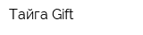 Тайга Gift